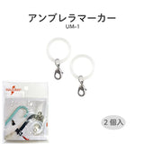 INAZUMA, Umbrella Marker (UM-1)