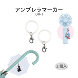 INAZUMA, Umbrella Marker (UM-1)