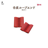INAZUMA, Synthetic Leather Loop End Part (BLH-1)