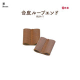 INAZUMA, Synthetic Leather Loop End Part (BLH-1)