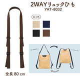 INAZUMA, 2-Way Backpack Strap (Patterns & Japanese Instructions Included) (YAT-8032)