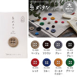 [ 20% OFF / SALE ] KAWAGUCHI, Thread Button, 18mm Large, 1piece