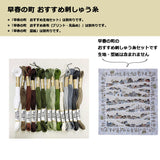 Embroidery Thread Set for "Early Spring Town"