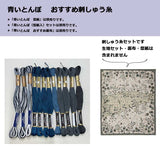 Embroidery Thread Set for "Blue Dragonfly Quilt"