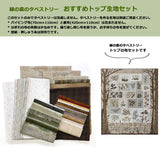 Top Fabric Set for "Green Forest Tapestry" (without instructions and patterns)