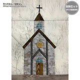 Church (without instruction and pattern) in "Sutekini (Fantastic) Handmade, January 2024 issue" - Monthly Quilt, Let's Build A Town with Houses