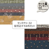 CENTENARY 32, 6 Fabric Set recommended for Color Arrangement (with Free instruction)