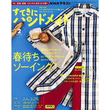 Sutekini (Fantastic) Handmade, February 2024 issue - Monthly Quilt, Let's Build A Town with Houses