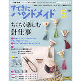 Sutekini (Fantastic) Handmade, May 2024 issue - Monthly, Seasonal Fabric Accessories