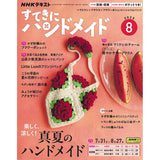 Sutekini (Fantastic) Handmade, August 2025 Issue