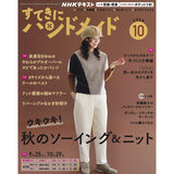 Sutekini (Fantastic) Handmade, October 2025 Issue