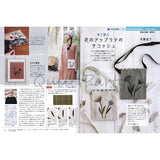 Sutekini (Fantastic) Handmade March 2026 issue