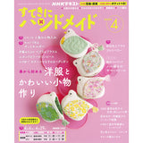 Sutekini (Fantastic) Handmade April 2026 issue