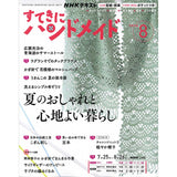 Sutekini (Fantastic) Handmade August 2026 issue
