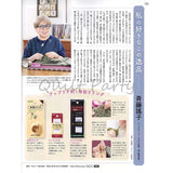 Sutekini (Fantastic) Handmade September 2026 issue