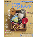 Sutekini (Fantastic) Handmade October 2026 issue