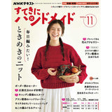 Sutekini (Fantastic) Handmade November 2026 issue