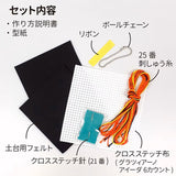 [20% OFF / SALE] Anchor, Cross Stitch Kit, Dinosaur Charm Kit ( Japanese instruction only )