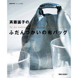 Yoko Saito, Fabric Bags for Daily Use | Yoko Saito Recommends