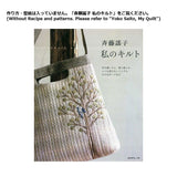 Handle Pouch with Spool and Flower (NO instructions) in "My Quilt"