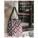 Yoko Saito, Quilt Bag You Should Have Now | Yoko Saito Recommends