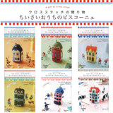 Anchor, Cross Stitch Kit, Biscornu Small House ( Japanese instruction only )