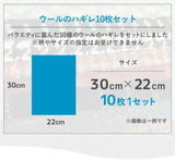 10 Wool Fabric Set, Regular size